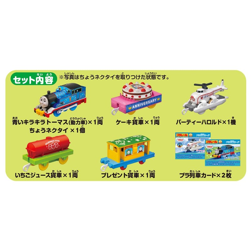 Takara Tomy Plarail Thomas 30th Anniversary Glitter Thomas and Harold