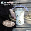 Mofusand (Mofusand) 2WAY Vacuum Double Tumbler M 【 Sea Creatures