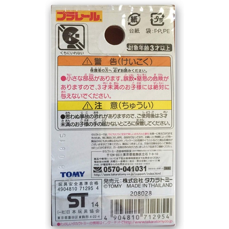 Connecting parts for Plarail