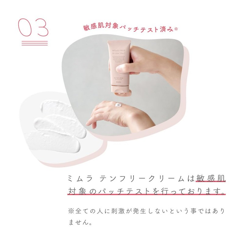 MIMURA Tenfree Cream 2.1 oz (60 g), Fermented Cosmetics, Irregular