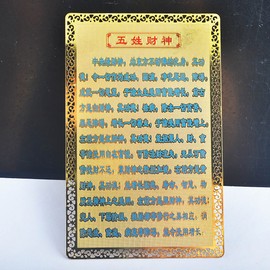 Feng Shui Five Dzambhala Talisman Amulet Card-Wealth + One Free Red String Bracelet M6025