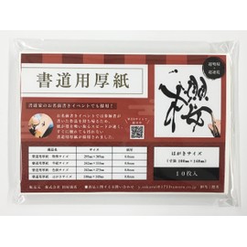 Calligraphy Cardboard, Cherry Blossoms, Postcard Size, 10 Sheets, Super Absorbent and Ultra Fast Drying for Calligraphy and Performance Paper [Perfect for Calligraphy Events] Easy to Decorate at Home