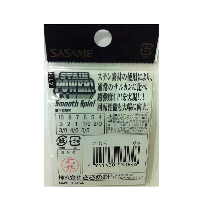 Sasame 210-A power Sten swivel black 10