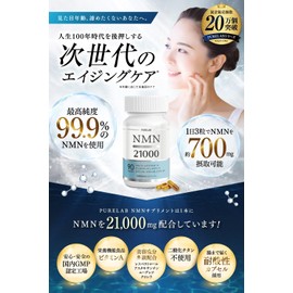 [Japanese NMN] PURELAB NMN Supplement 21,000 mg (approximately 233 mg per tablet) Made in Japan High purity 99% or higher Adopting acid-resistant capsules that reach the