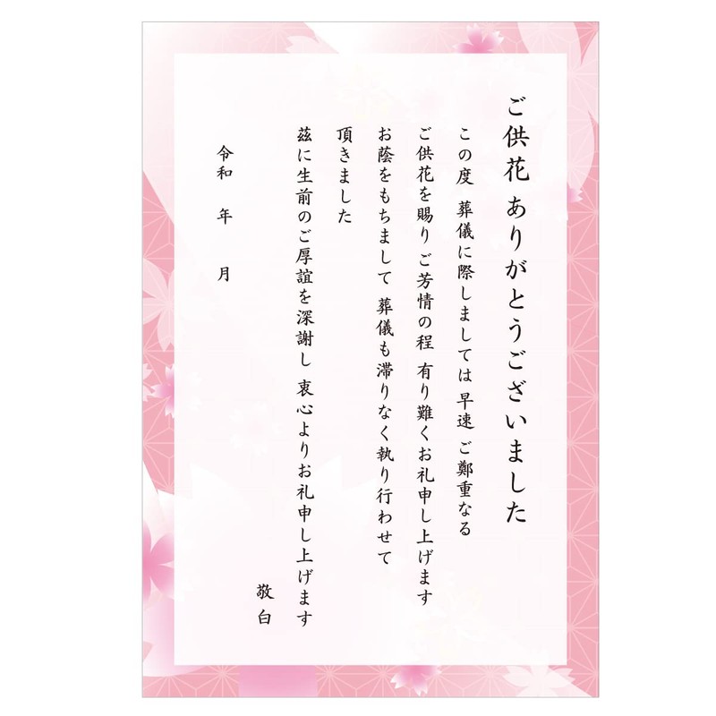 Funeral Thank You Postcards (Flower Sakura Designs, 20 Sheets)