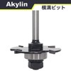 Akylin Transverse Groove Bit, T-Shaped, 4-Blades, Trimmer Bit, 0.2-inch (6