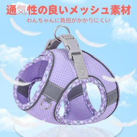 犬 ハーネス リードセット 負担が少ない 軽量 通気 犬用ハーネス小型犬 猫ハーネス首輪 胴輪 簡単着脱 抜けない 犬はーねす小型 3MTM反射素材付属 マジックテープ 超小型犬 中型犬 調節可能 ペット用品 引っ張り防止 着脱簡単 老犬 歩行補助 散歩用 夏用 人気 メッシュ おしゃれ チェック柄 (S, パープル)