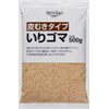 Makoto Peeling Type Roasted Sesame, 17.6 oz (500 g)
