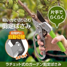 Como Life Ratchet Type Garden Pruning Shears, Ratchet Type, Gardening Scissors, Branch Cutting Scissors, Cutting Capacity Approx. 0.8 inches (20 mm), Fluorine Processing, Stopper, 4 Levels, Automatic