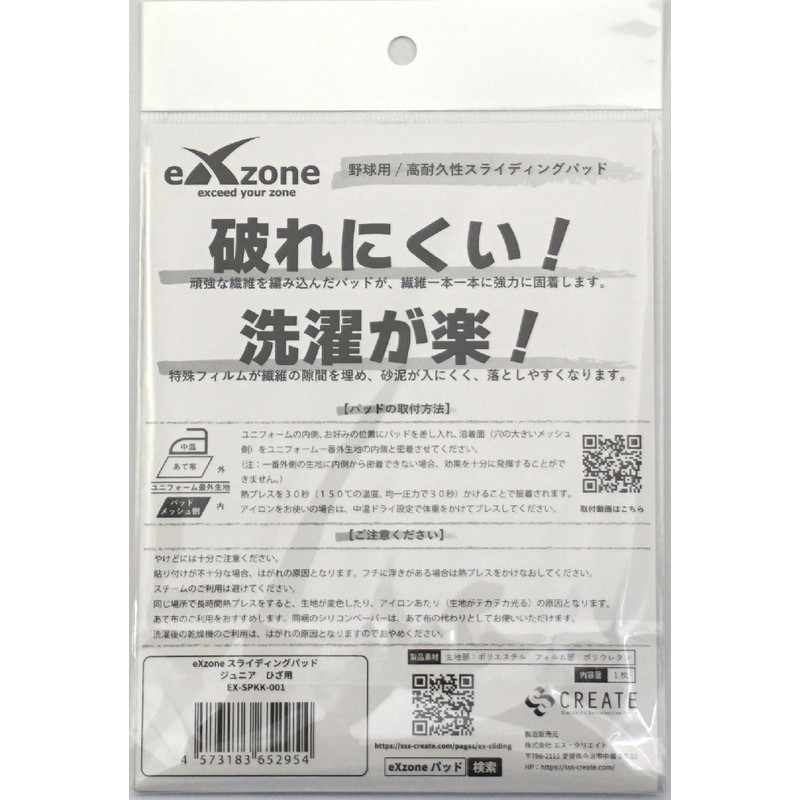 eXzone Baseball Sliding Pad (2, Junior Knee)