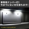 KONPON / LED License Plate Light / Toyota Yaris Cross