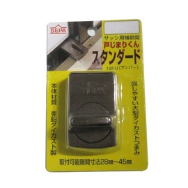 日中製作所 戸じまりくん スタンダード 158-U アンバー