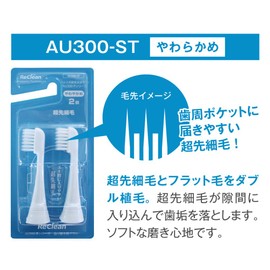 ReClean AU300-ST-N Pulse Ultrasonic Brush AU300P Series Replacement Brush, Ultra Fine Bristle, Soft, Pack of 2