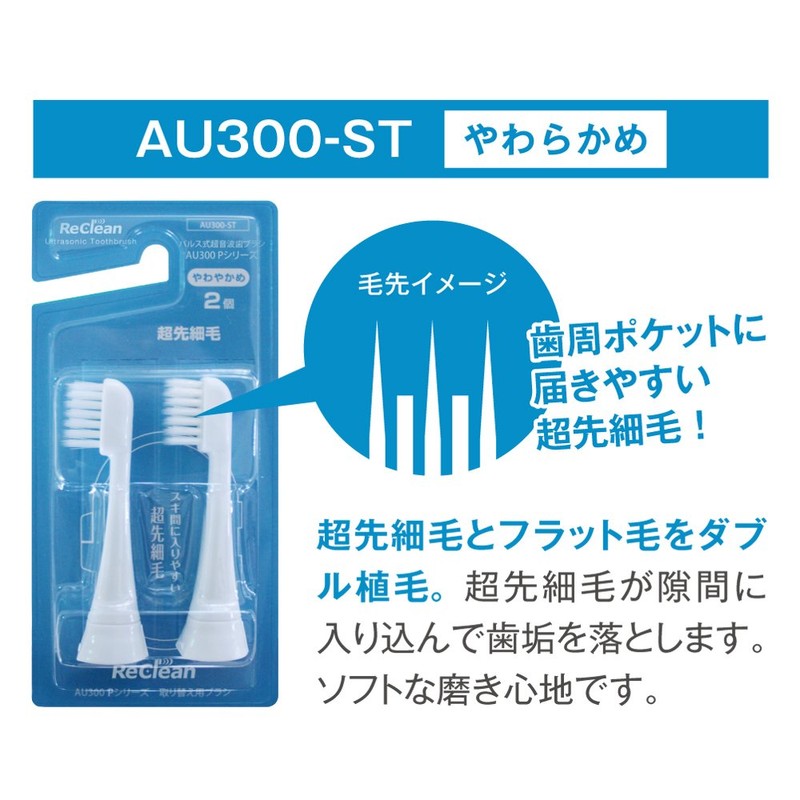 ReClean AU300-ST-N Pulse Ultrasonic Brush AU300P Series Replacement Brush, Ultra