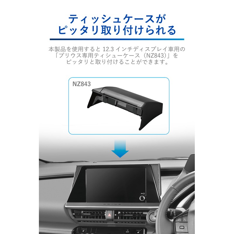 Carmate 8-Inch Display Audio Mounting Parts 60 for Prius, Dedicated