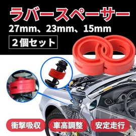 mamota Rubber Spacer, Bump Rubber Suspension, Downsuspension, Car Spring Rubber, Shock Absorber, Universal Use, Height Adjustment, Shock Absorption, Set of 2 (27 mm)