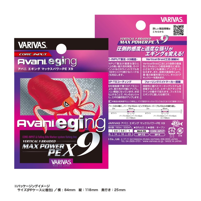 VARIVAS 9-Strand PE Line Abani Eging Max Power PE X9