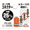 Safety 3 Hose Connector 1.0 inch (25 mm) PC-25