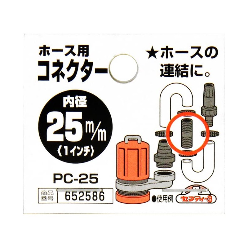 Safety 3 Hose Connector 1.0 inch (25 mm) PC-25