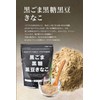 Koda Shoten Black Sesame Brown Sugar Brown Bean Soybean Flour,