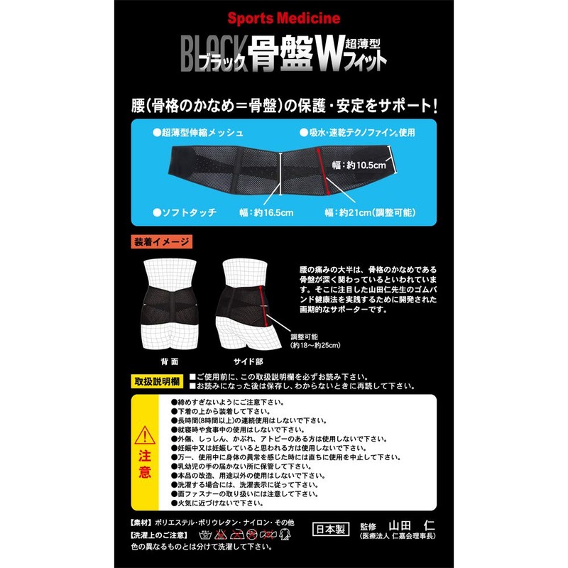 Yamada Type Black Pelvic W Fit For Pelvic LL Size