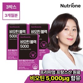 NutriOne Biotin Black 5000 3 boxes/3-month supply / 뉴트리원 비오틴블랙 5000 3박스/3개월분