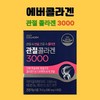 Ever Collagen Joint Collagen 3000 Low Molecule 84 Tablets /