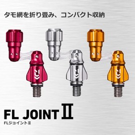 Daiwa Tamo Net/Joint Parts FL Joint 2 Red