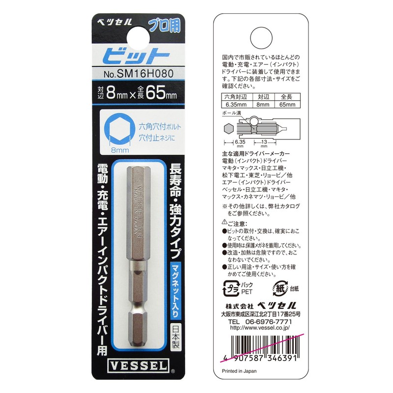 VESSEL SM16H080 Hex Bit Opposite Side 0.3 x 2.6 inches