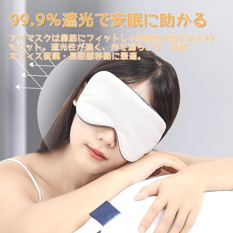 【2枚セット 冷感/温感】アイマスク 光の遮断 睡眠用 安眠 快眠 遮光率99.99％ 軽量 目隠し 圧迫感なし