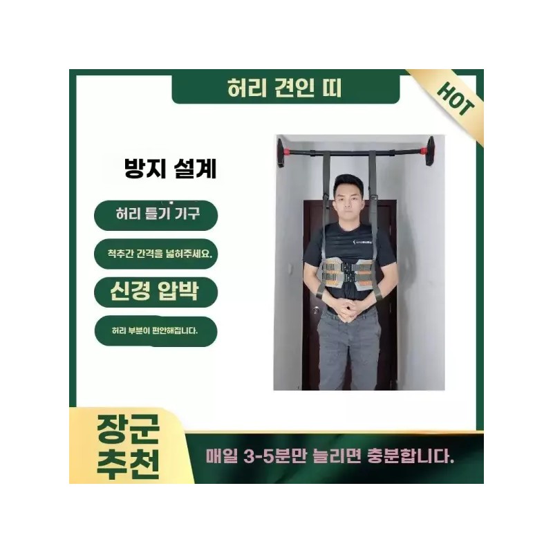 허리교정 견인 가정용 벨트 요추 근육 [A. 허리 견인 벨트