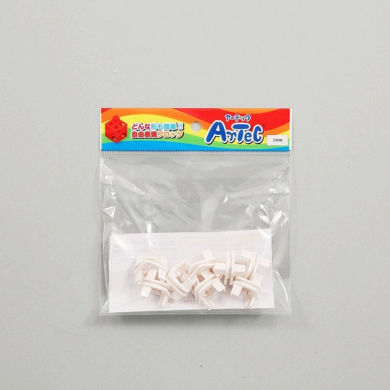 アーテック ArTeC ブロック 回転軸 8個セット 77817