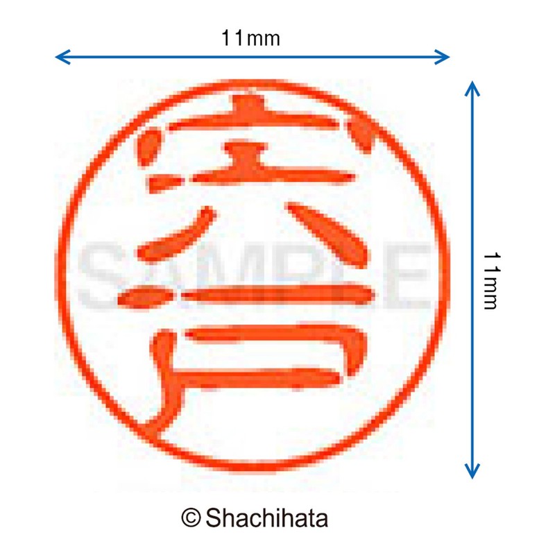 シャチハタ 印鑑 ハンコ ブラック11 XL-11 印面11ミリ 宍戸
