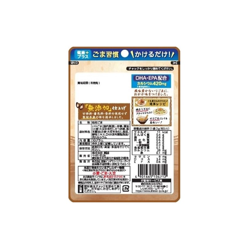 Makoto Additive-Free Furikake Sesame Sesame Sauce, 1.1 oz (30 g)