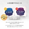 E-SLEEP いびき 軽度の歯ぎしり 食いしばり マウスピース (ソフト) スマイル研究所 (ハード)