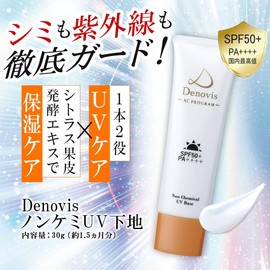 Wellbest Denovis Non-Chemical UV Base 1.1 oz (30 g), For Sensitive Skin, UV Protection (Approx. 1 Month Supply)