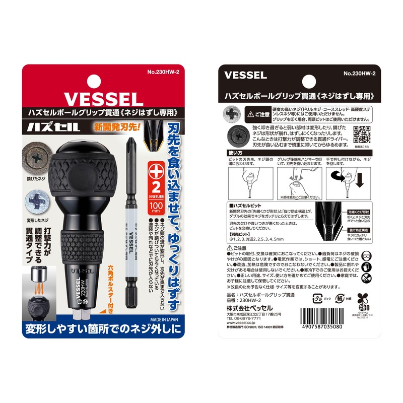 VESSEL Hazzel Ball Grip Heavy Type (with Hazzel Bit +2