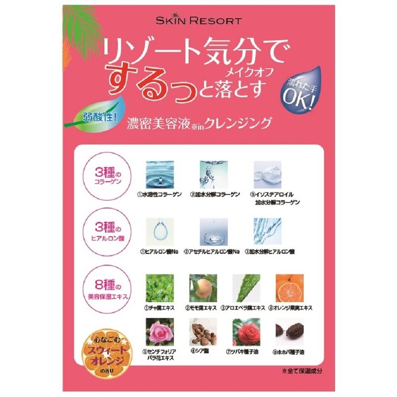 Skin Resort (Skin Resort) Cleansing Liquid 350ml