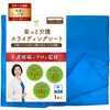 ZEN-IN Sliding Sheet, Sliding Sheet, Nursing Supplies, Convenient Goods, Start-up
