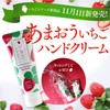 Amao Strawberry Hand Cream (Strawberry Pattern Bag)