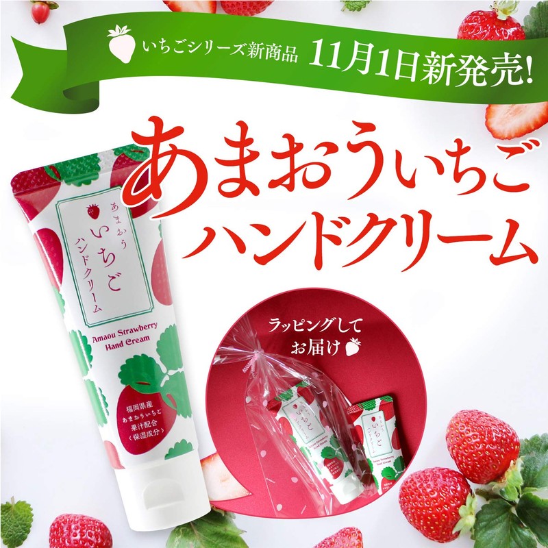 Amao Strawberry Hand Cream (Strawberry Pattern Bag)