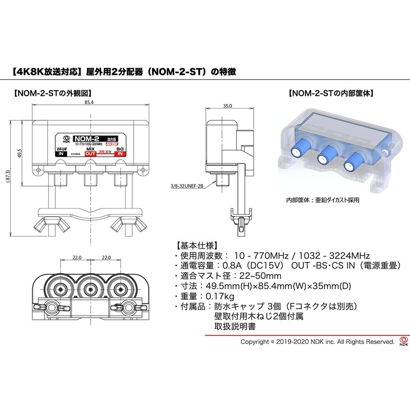 Futako Electric Industrial Antenna Mixer (4K 8K BS CS CATV