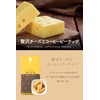 Kakitane Kitchen Kakitane WITHNUTS 2 Piece Set (Luxurious Cheese, Coffee