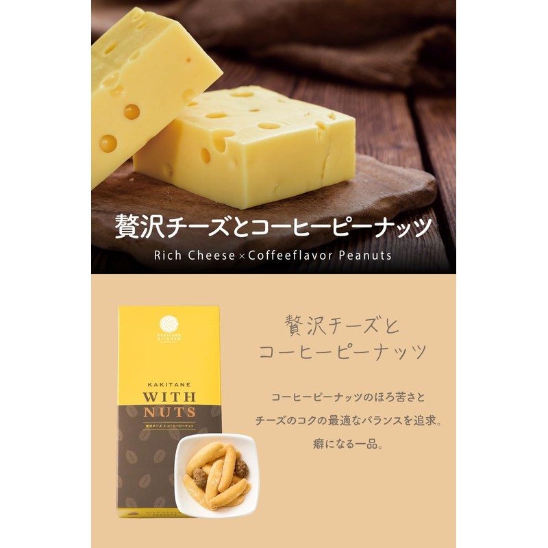 Kakitane Kitchen Kakitane WITHNUTS 2 Piece Set (Luxurious Cheese, Coffee