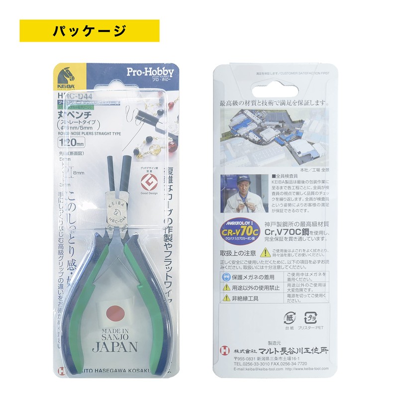 Keiba Pro Hobby HRC-D44 Round Pliers, Straight Type, 2 COM.