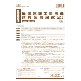 Japanese Law Construction 23-2/Private Construction Standard Contract Agreement Terms and Conditions