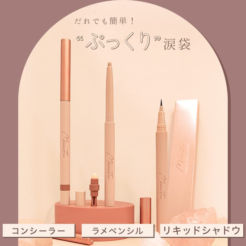Milfee Tear Bag Pencil (011 Matte Natural Beige) Tears Eye
