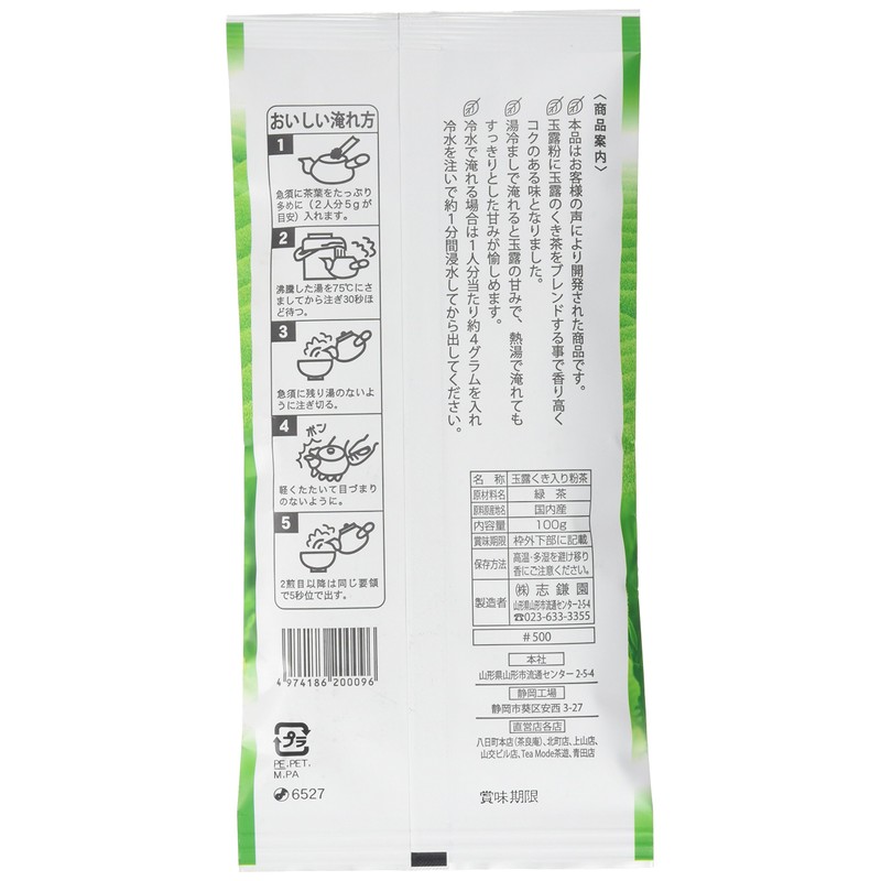 Shikamaen Karigane Gyokuro Powder, 3.5 oz (100 g)