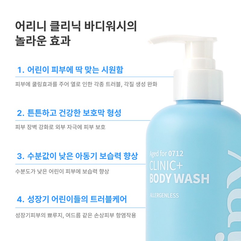 Arini 0712 Elementary school children’s clinic body wash