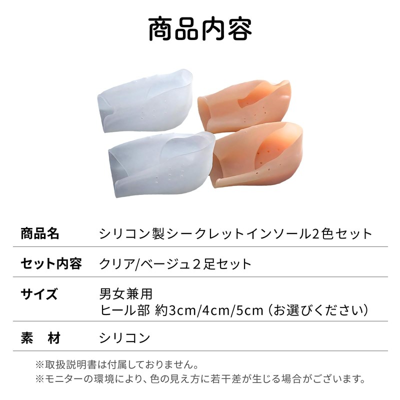 nijimomo Secret Insole, Set of 2, Socks, Unisex, Height Increase,